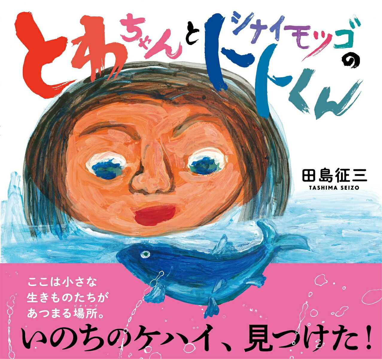 �Ȥ�����ȥ��ʥ���ĥ��ΥȥȤ���[��������]