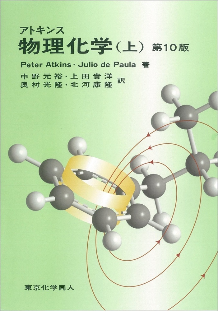ȥʪءʾ10[P.W.Atkins]