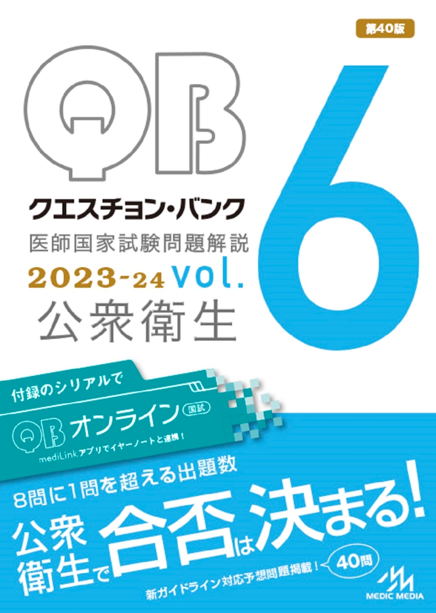 楽天ブックス: クエスチョン・バンク 医師国家試験問題解説 2023-24