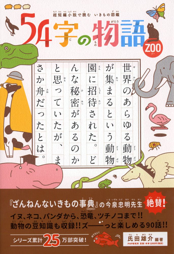 楽天ブックス 54字の物語 Zoo 氏田 雄介 本