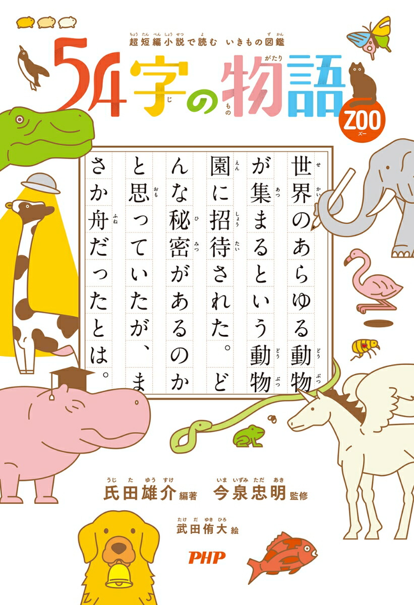 Ķû�Ծ�����ɤत����ο޴�54����ʪ��ZOO[����ͺ��]