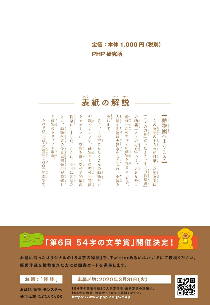 Ķû�Ծ�����ɤत����ο޴�54����ʪ��ZOO[����ͺ��]