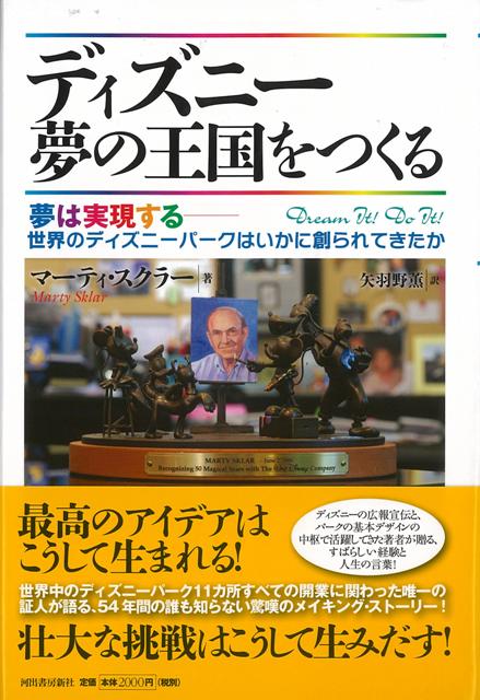 楽天ブックス バーゲン本 ディズニー夢の王国をつくる マーティ スクラー 本