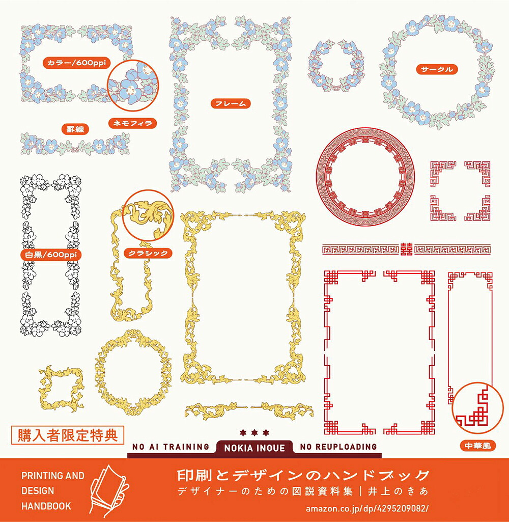 印刷とデザインのハンドブックデザイナーのための図説資料集[井上のきあ]