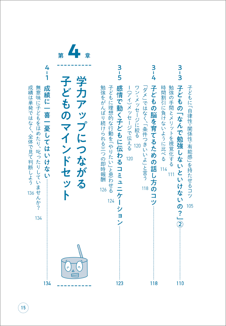 しつけ」を科学的に分析してわかった小学生の子の学力を「ほめる・叱る