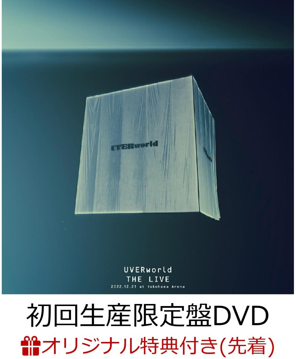 初回限定【楽天ブックス限定先着特典】UVERworld THE LIVE 2022.12.21 at Yokohama Arena(初回生産限定盤  2DVD)(アクリルキーホルダー)