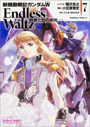Amazon.co.jp: 新機動戦記ガンダムW Endless Waltz 敗者たちの