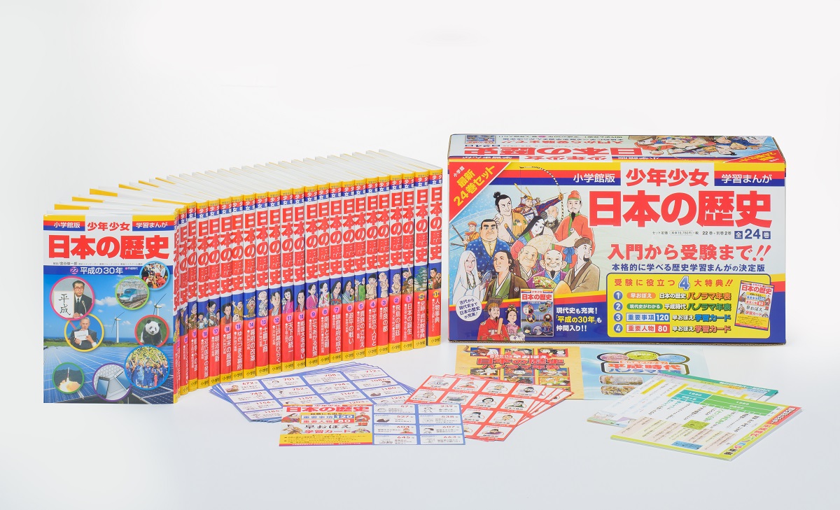 楽天ブックス: 日本の歴史最新24巻セット - 小学館 - 9784092989092 : 本