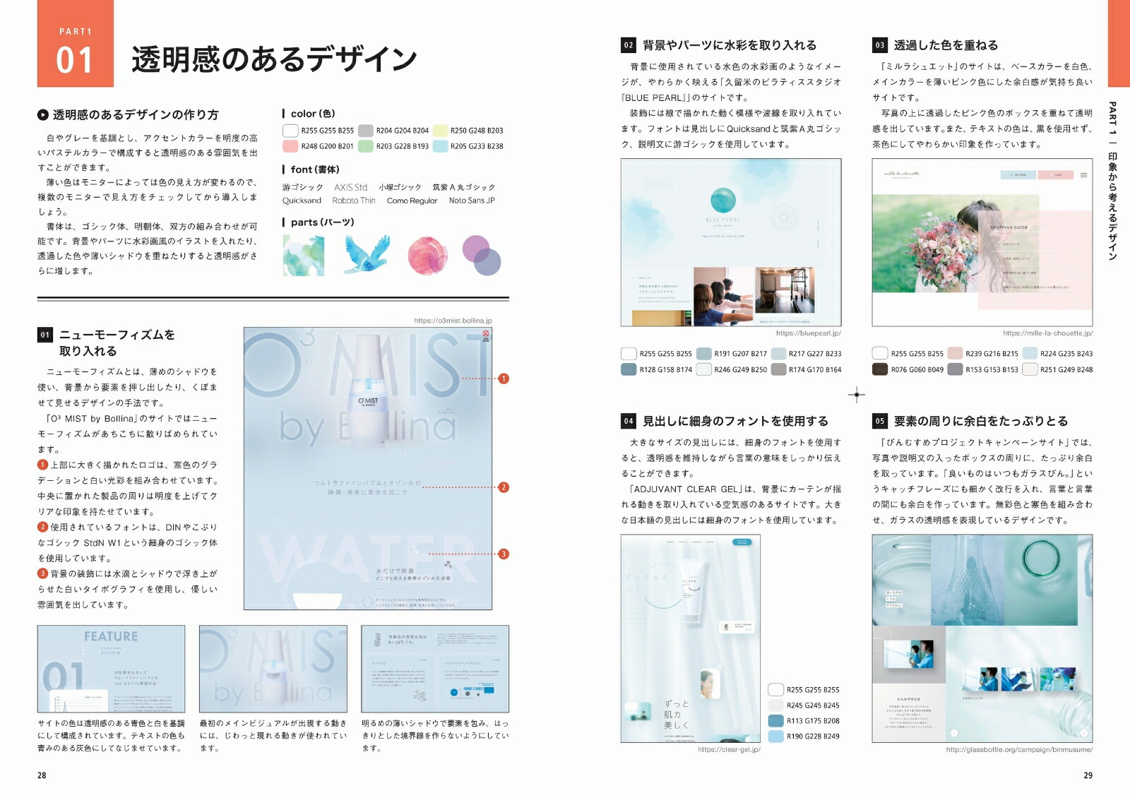 Webデザイン良質見本帳［第2版］目的別に探せて、すぐに使えるアイデア集[久保田涼子]