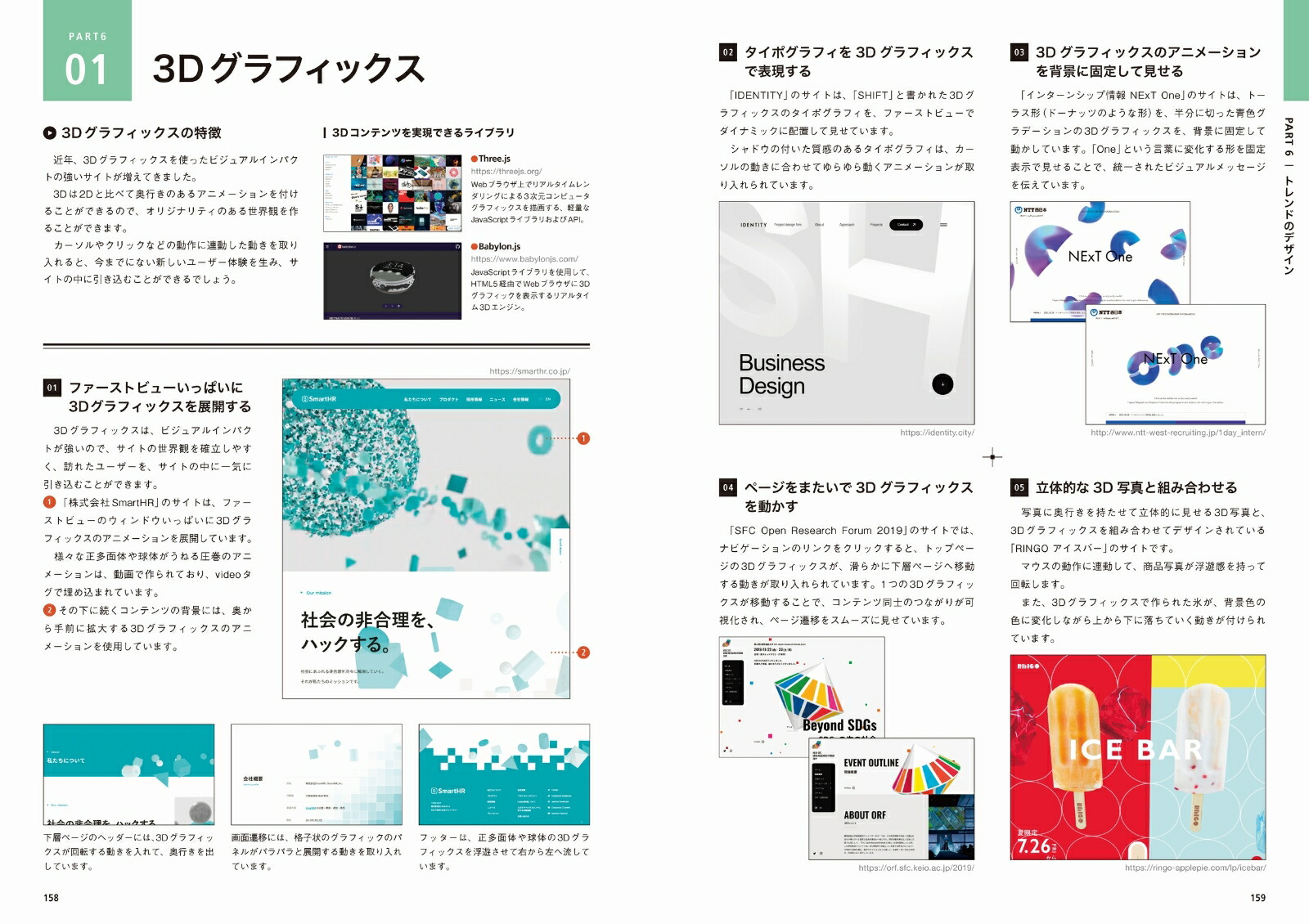 Webデザイン良質見本帳［第2版］目的別に探せて、すぐに使えるアイデア集[久保田涼子]