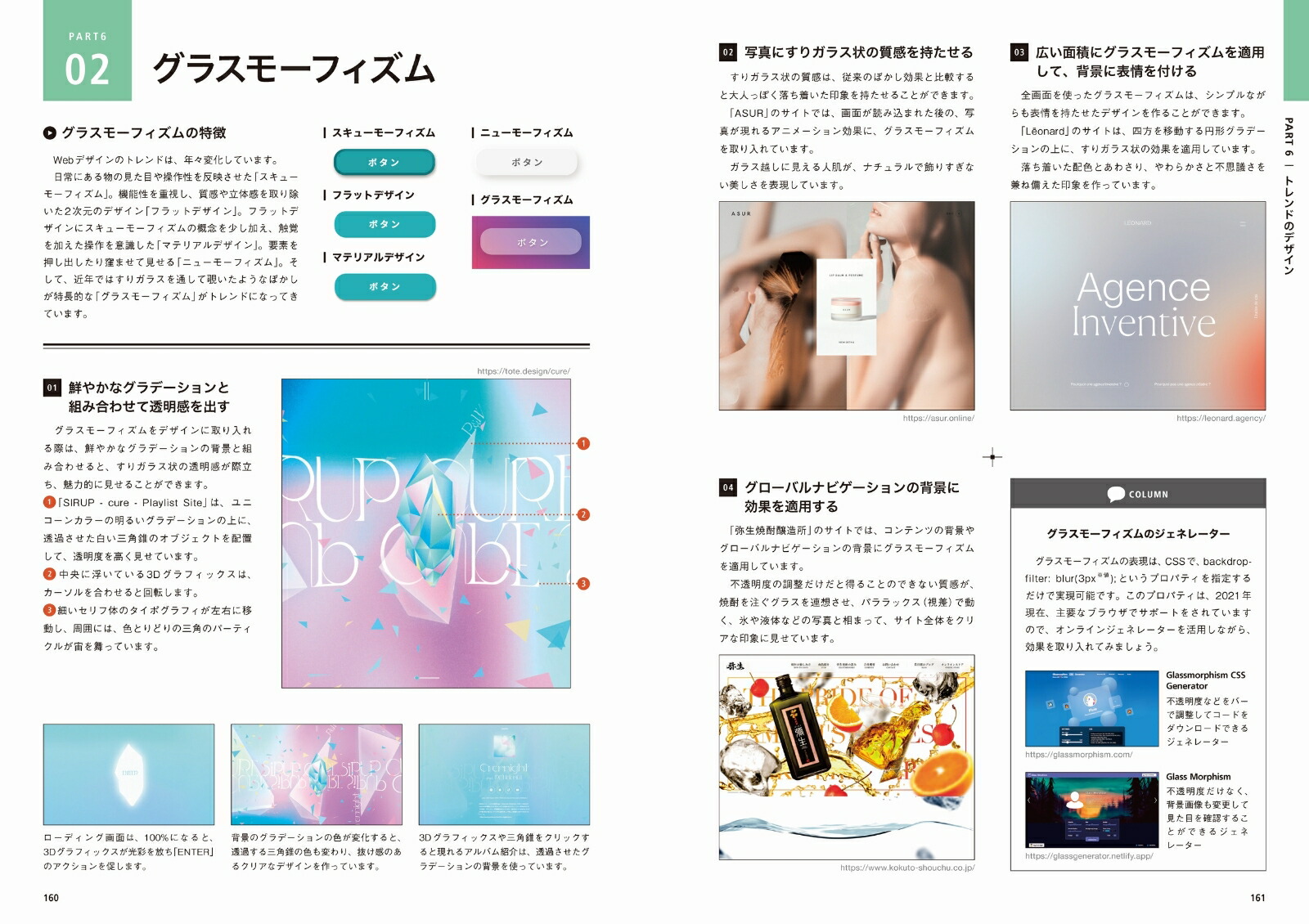Webデザイン良質見本帳［第2版］目的別に探せて、すぐに使えるアイデア集[久保田涼子]