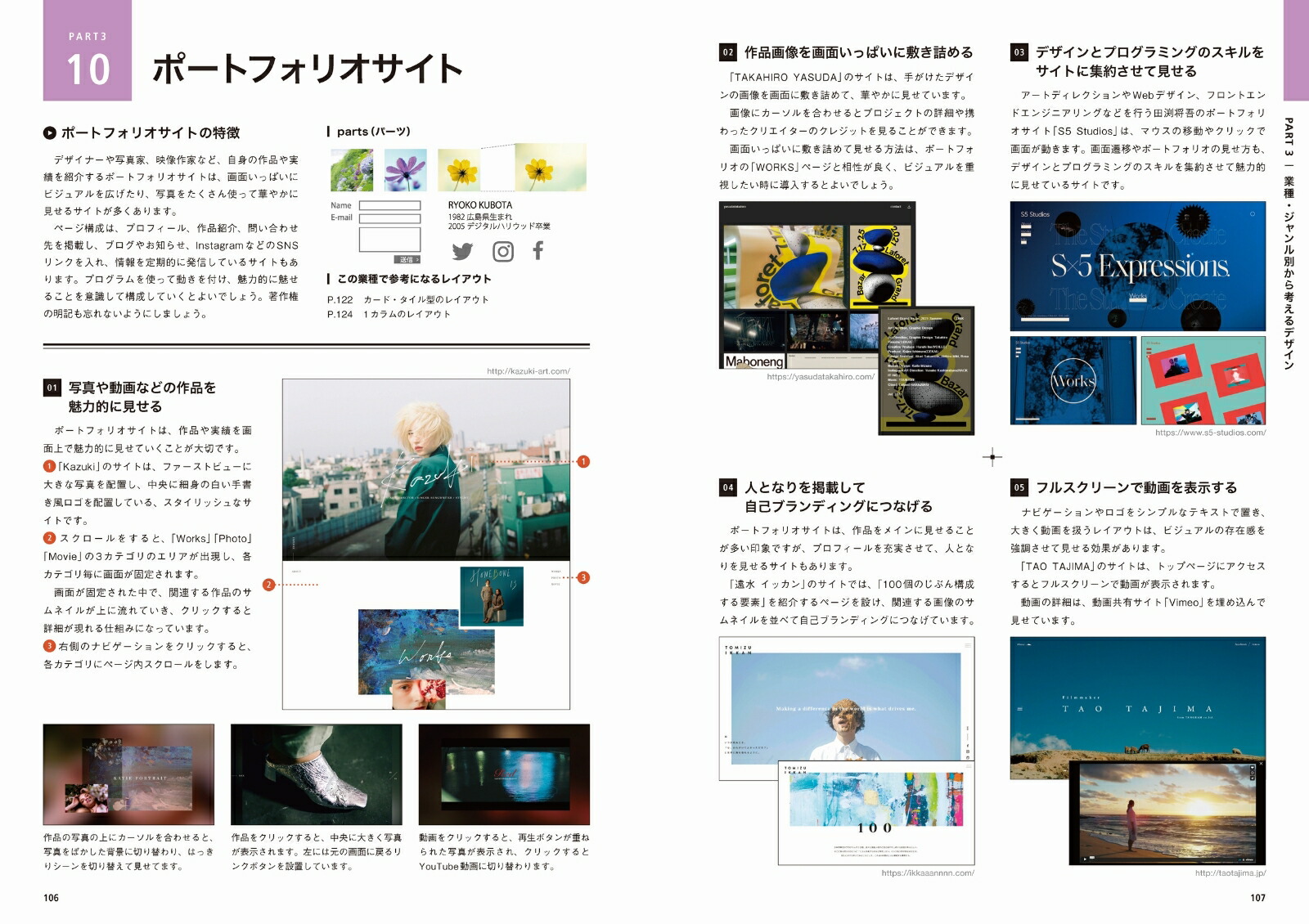 Webデザイン良質見本帳［第2版］目的別に探せて、すぐに使えるアイデア集[久保田涼子]