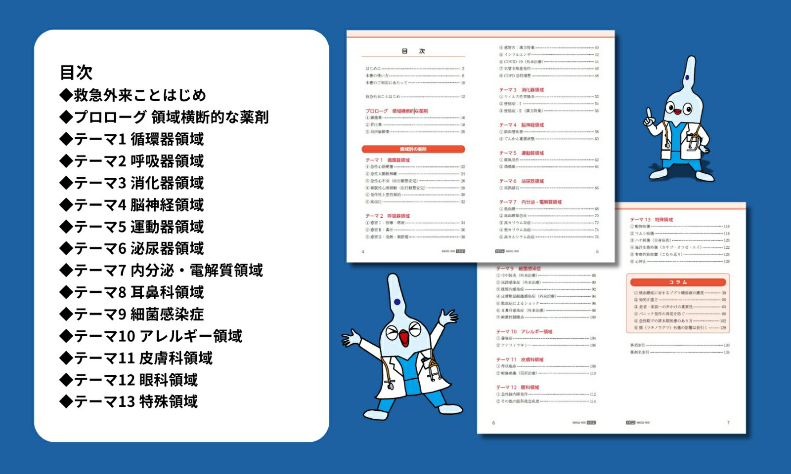 楽天ブックス: ようこそ救急外来！ 迷わない、困らないクスリの本 - クイックリファレンス フローチャート救急外来診療 - 佐藤 佳澄