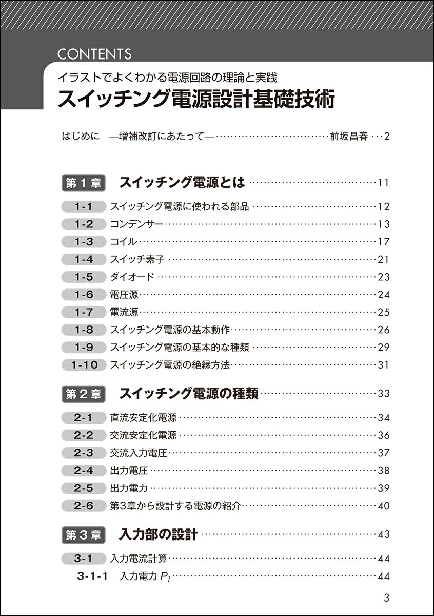 楽天ブックス 増補改訂版 スイッチング電源設計基礎技術 イラストでよくわかる電源回路の理論と実践 前坂 昌春 9784416619094 本