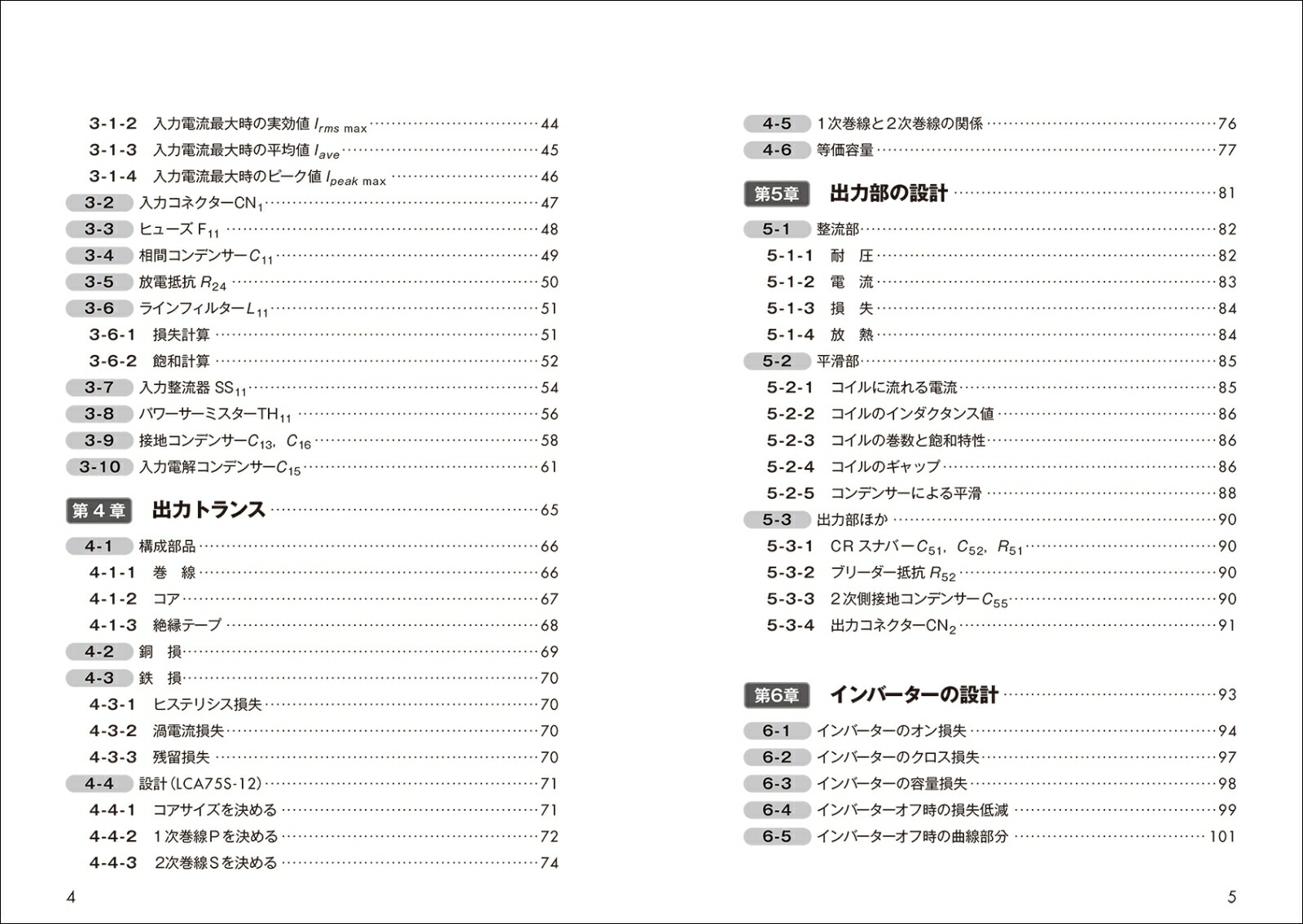 楽天ブックス 増補改訂版 スイッチング電源設計基礎技術 イラストでよくわかる電源回路の理論と実践 前坂 昌春 本