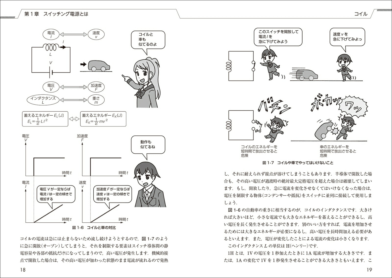 楽天ブックス 増補改訂版 スイッチング電源設計基礎技術 イラストでよくわかる電源回路の理論と実践 前坂 昌春 本