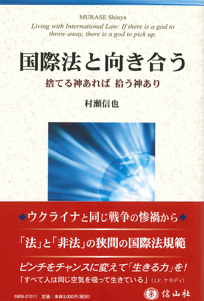 現代に生きる国際法 - 人文