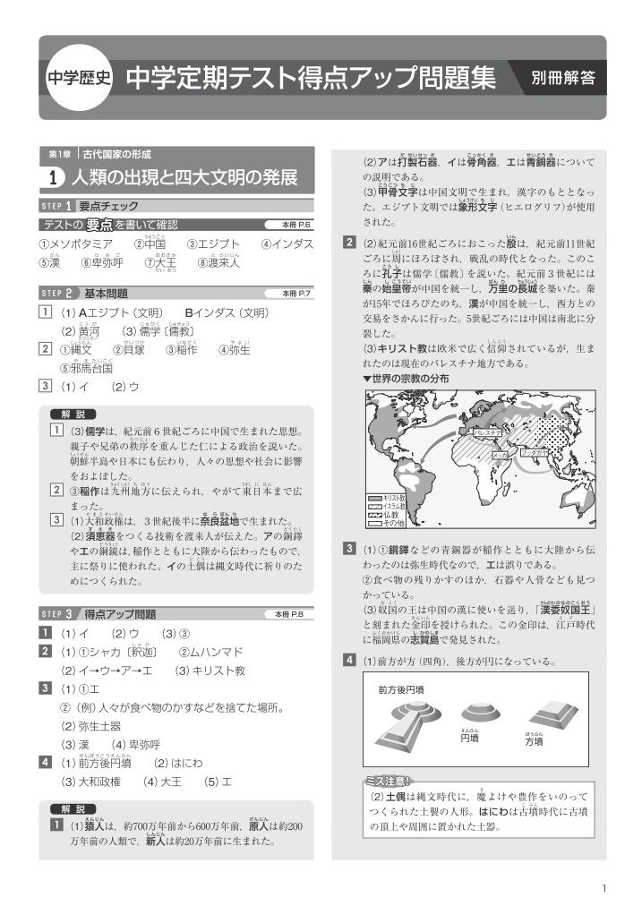 楽天ブックス 中学定期テスト 得点アップ問題集 中学歴史 旺文社 本