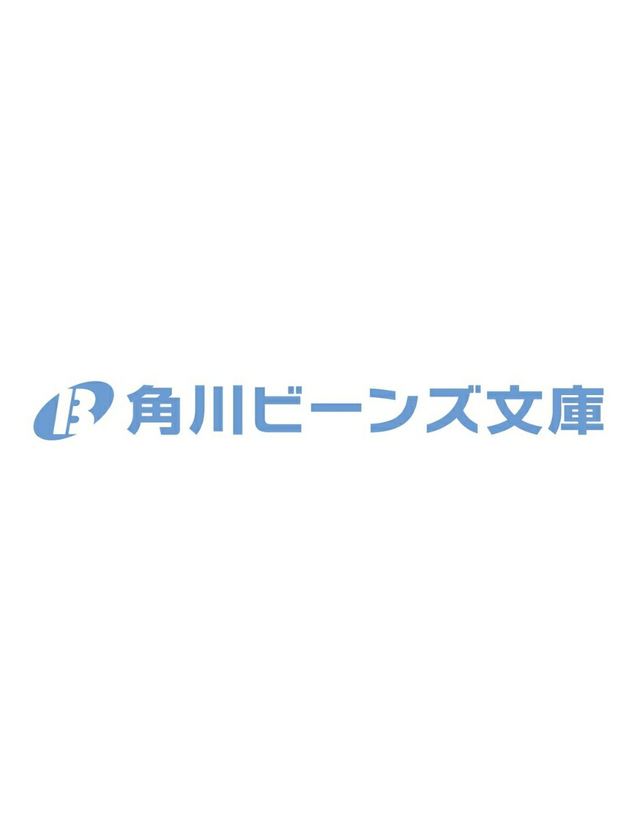 楽天ブックス ＃コンパス 戦闘摂理解析システム アダム＆ソーン 蒼の兄弟 ～うたかたの幻獣～（4） 香坂茉里
