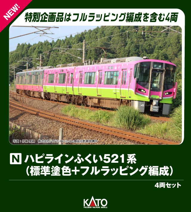ブックス: ハピラインふくい521系(標準塗色+フルラッピング編成) 4両セット 【特別企画品】 【10-2014】 (鉄道模型 Nゲージ) - 玩具 - 4949727699097 : ゲーム