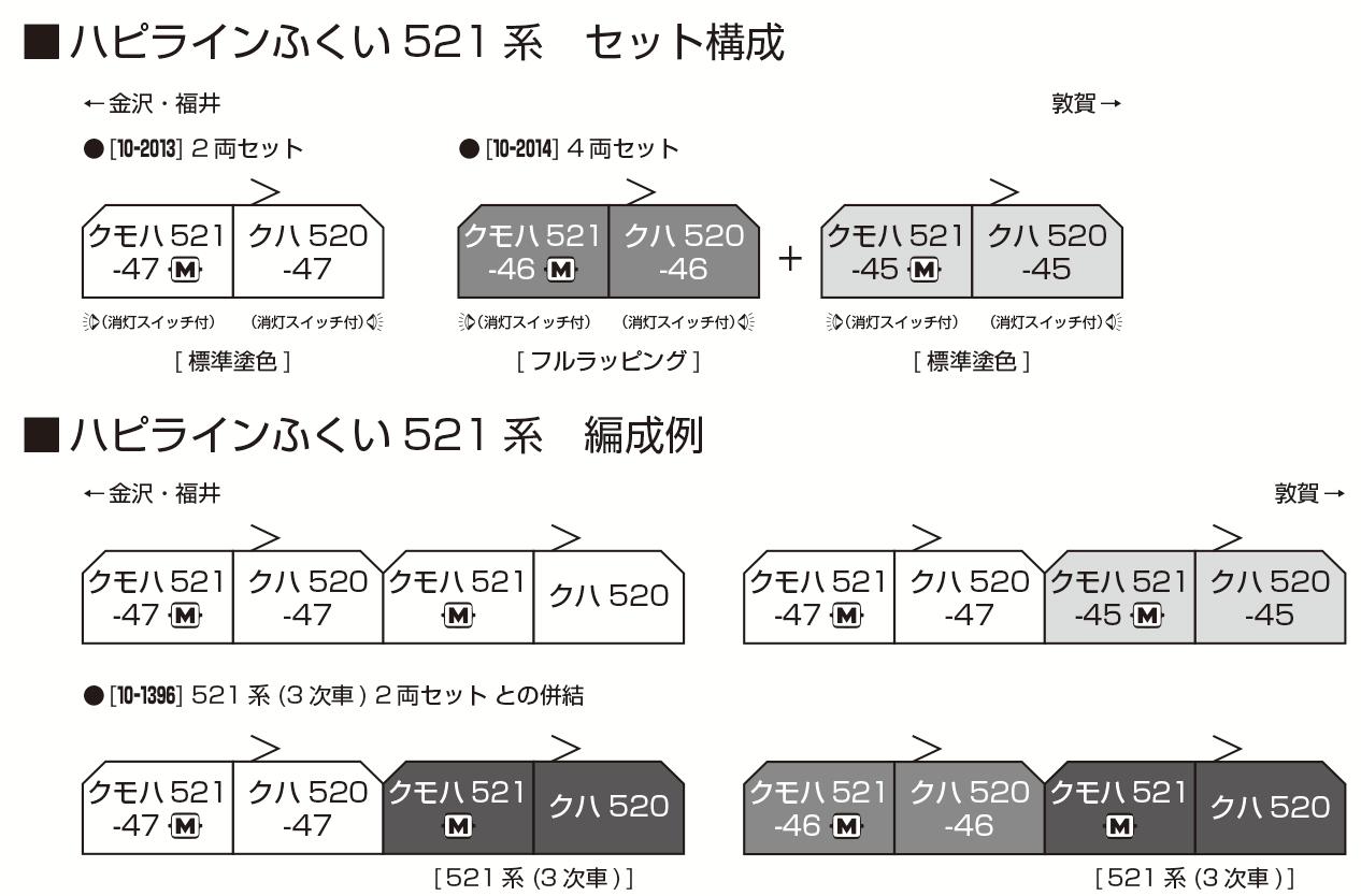 ブックス: ハピラインふくい521系(標準塗色+フルラッピング編成) 4両セット 【特別企画品】 【10-2014】 (鉄道模型 Nゲージ) - 玩具 - 4949727699097 : ゲーム