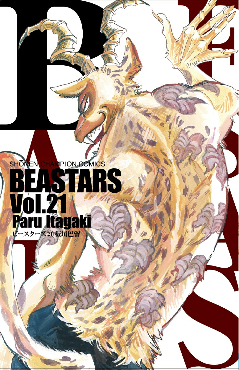 BEASTARS21ʾǯԥ󡦥ߥå[ĳα]