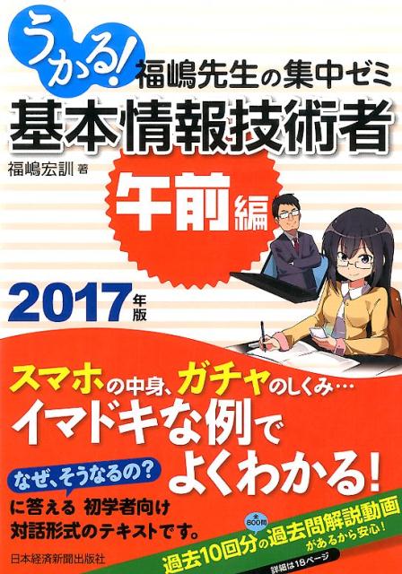 楽天ブックス うかる 基本情報技術者 午前編 17年版 福嶋先生の集中ゼミ 福嶋 宏訓 本