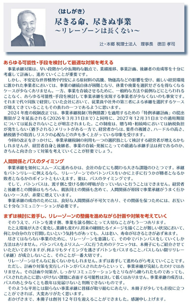 ���Ⱦ��Ѥΰ¿������2024ǯ���ǡ�[���Ĺ���]