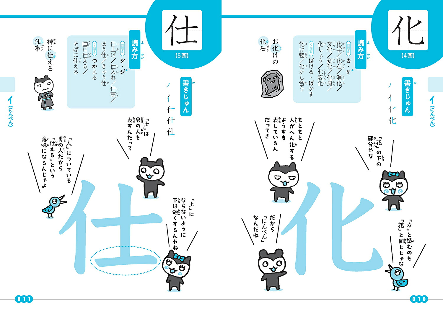 なんじゃもんじゃとおぼえる3年生の漢字[青木伸生]