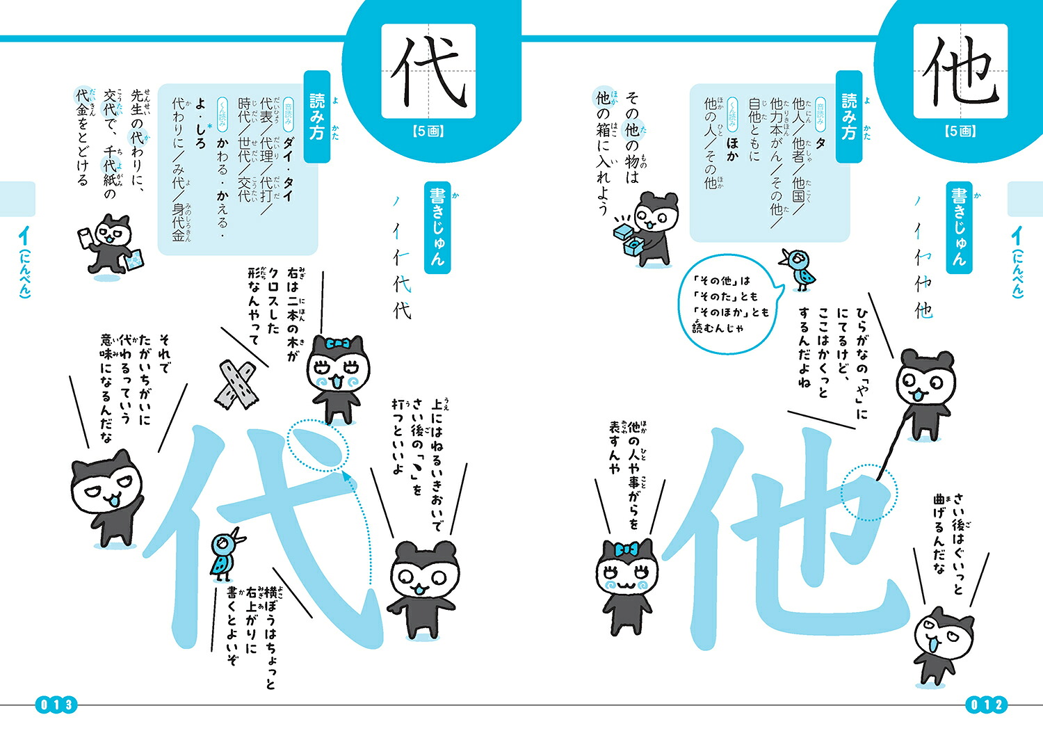 なんじゃもんじゃとおぼえる3年生の漢字[青木伸生]