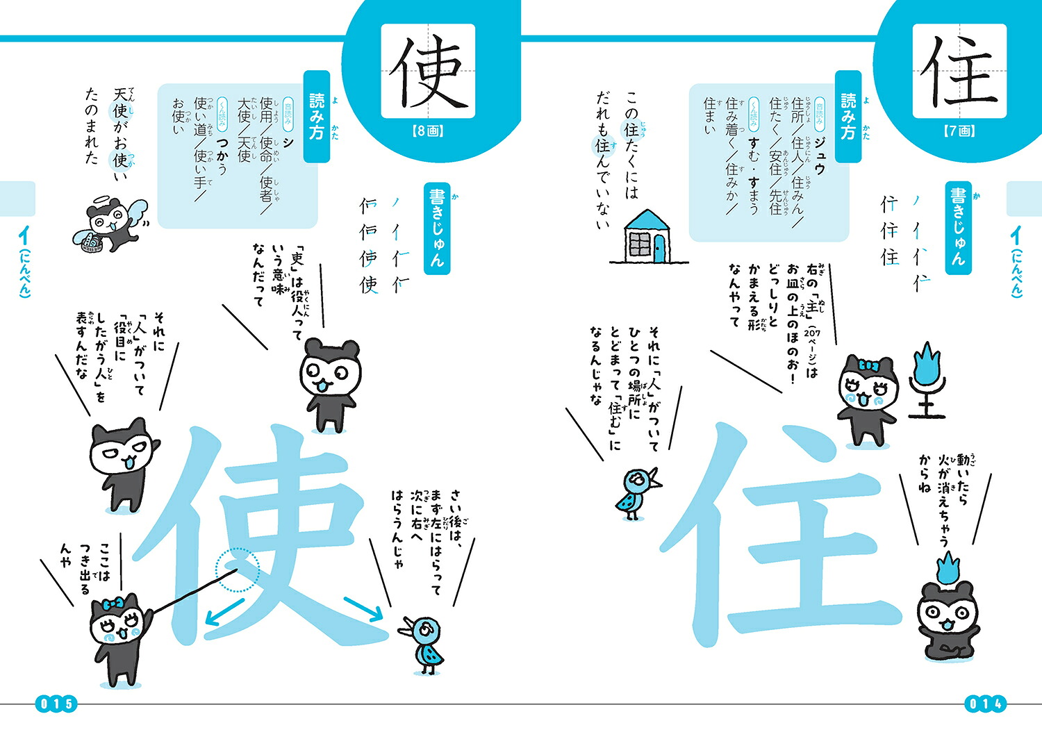 なんじゃもんじゃとおぼえる3年生の漢字[青木伸生]