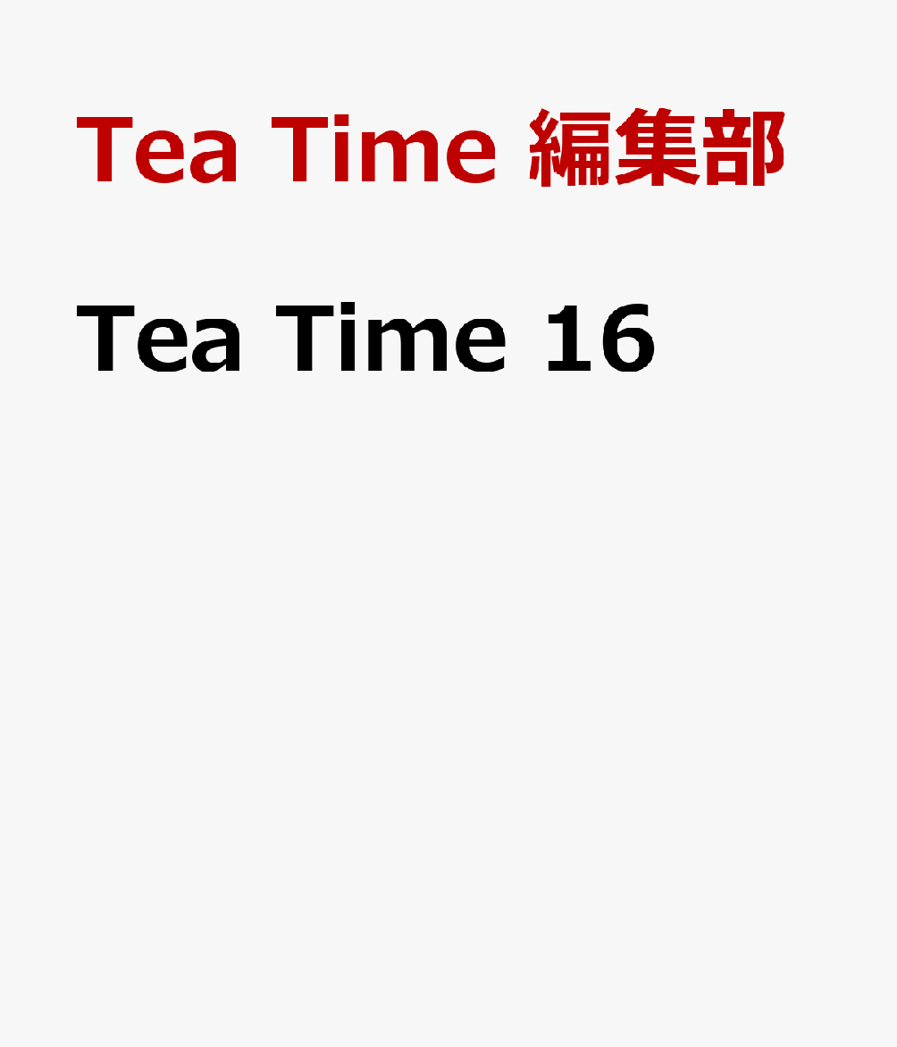 Tea Time 16画像
