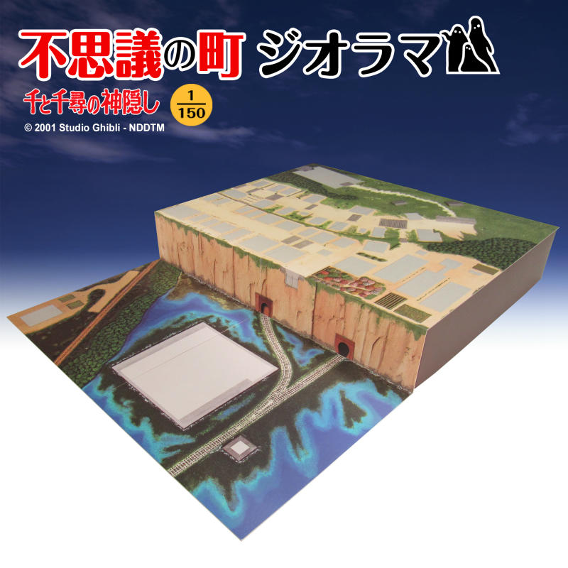 みにちゅあーとキット スタジオジブリ作品シリーズ 『千と千尋の神隠し』 不思議の町ジオラマ 1/150 【MK07-32】 (ペーパークラフト)画像