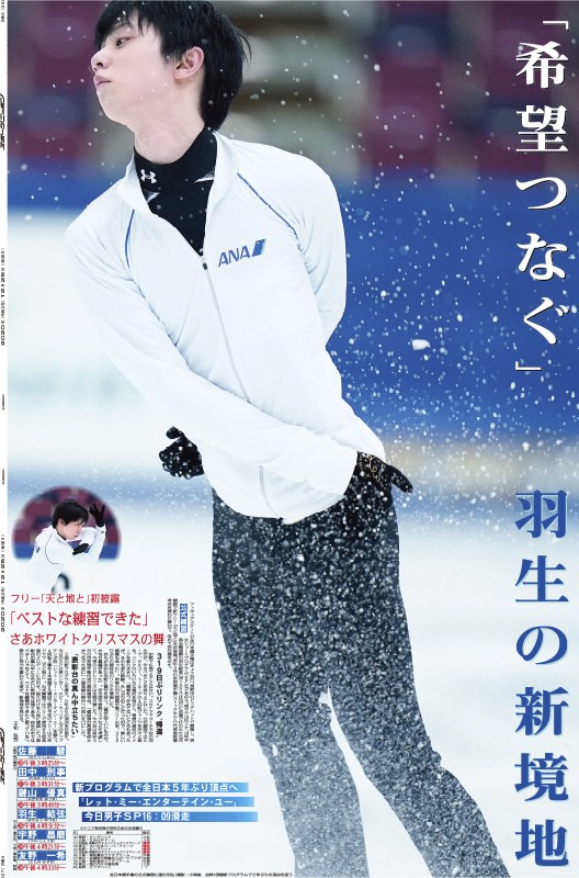 羽生結弦選手ポスター4枚セット[スポーツニッポン新聞社]