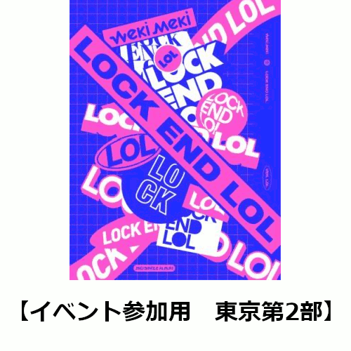 楽天ブックス 楽天ブックス限定イベント参加用 Lock End Lol Lol Ver 東京第2部 Weki Meki Cd