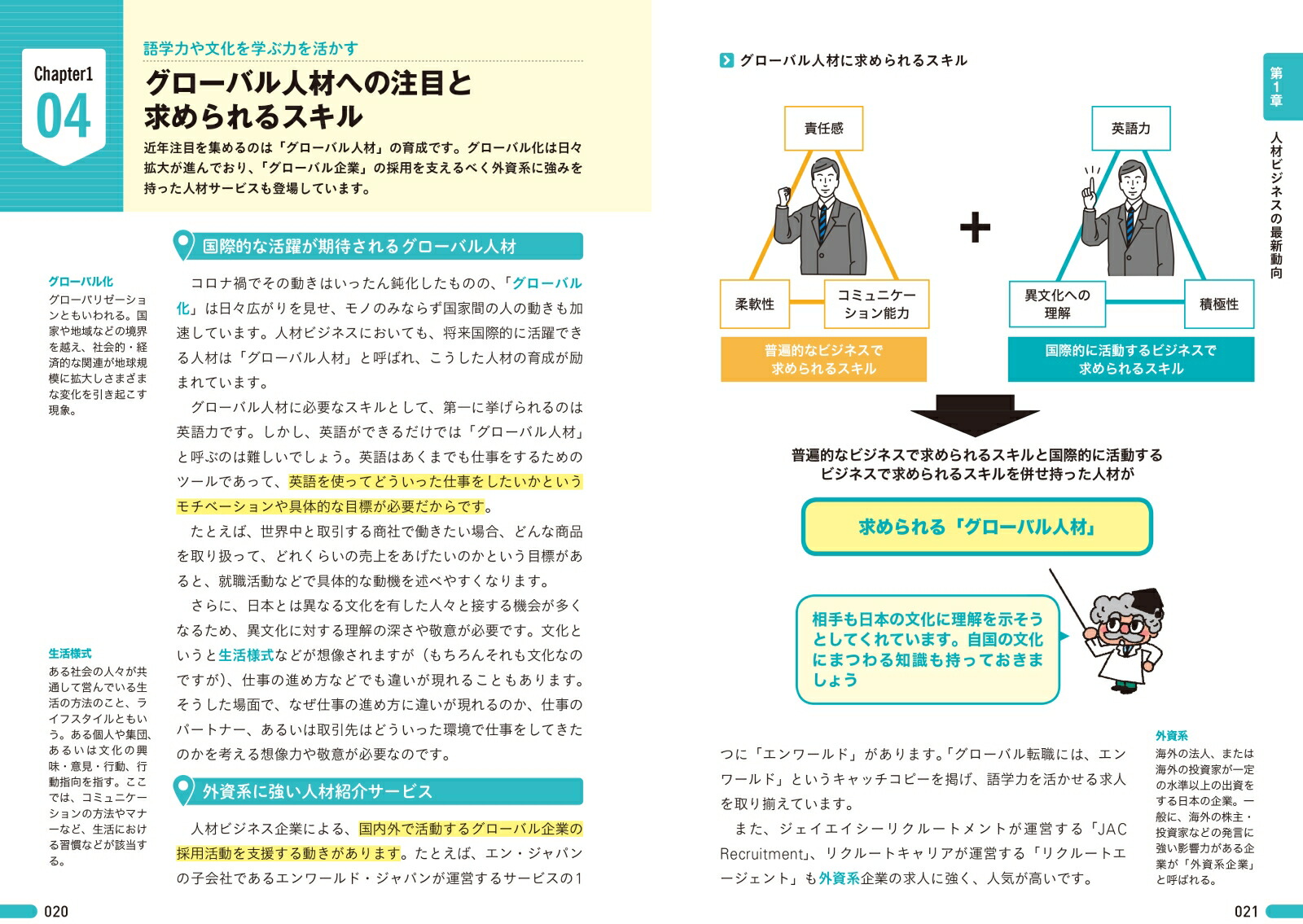 楽天ブックス 図解即戦力 人材ビジネスのしくみと仕事がこれ1冊でしっかりわかる教科書 黒田真行 本