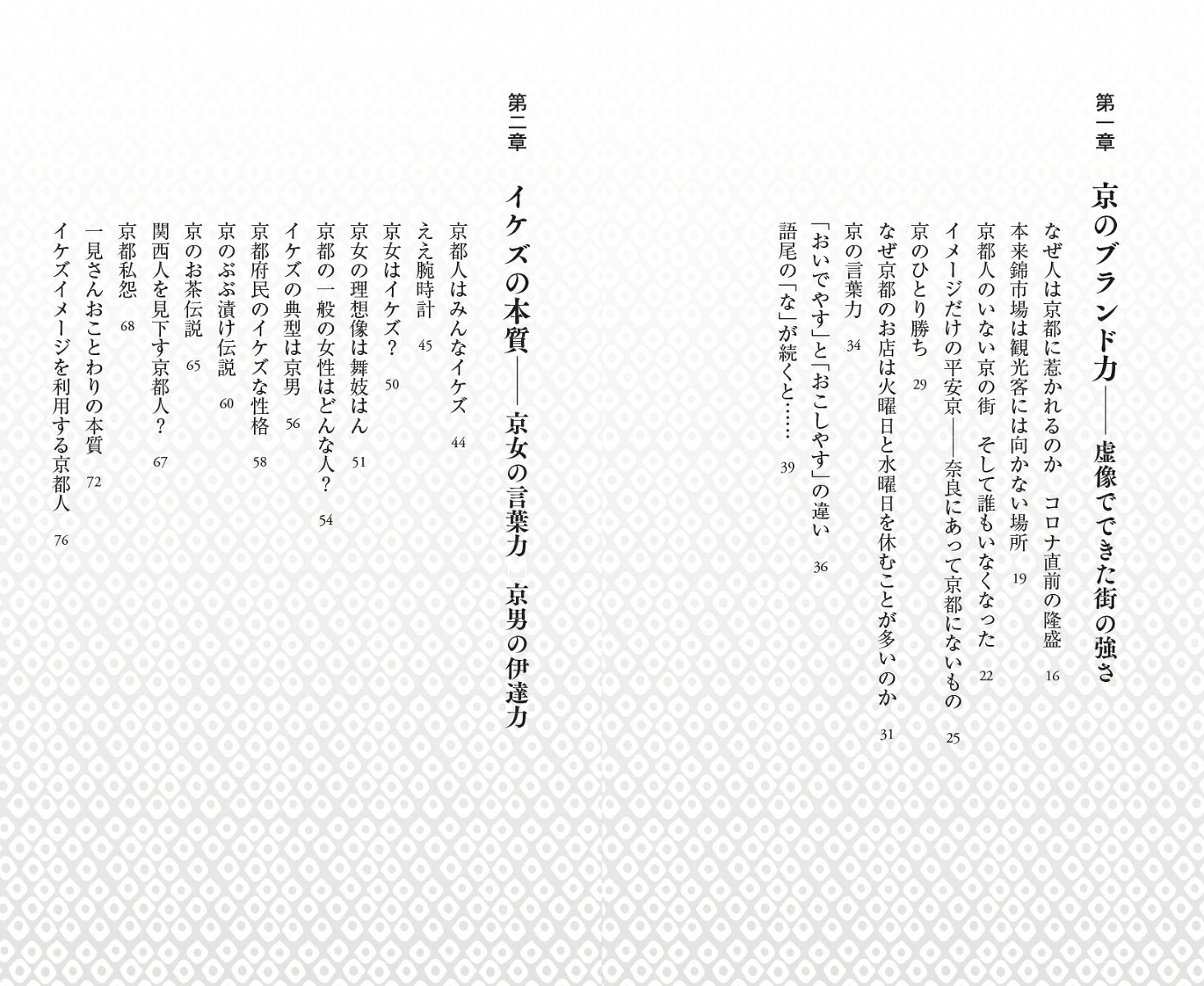 京都力人を魅了する力の正体（PHP新書）[柏井壽]