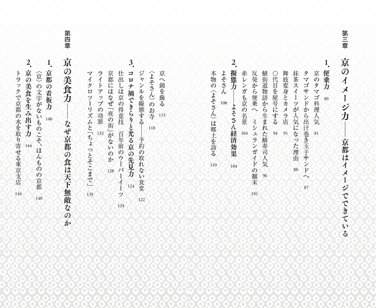 京都力人を魅了する力の正体（PHP新書）[柏井壽]