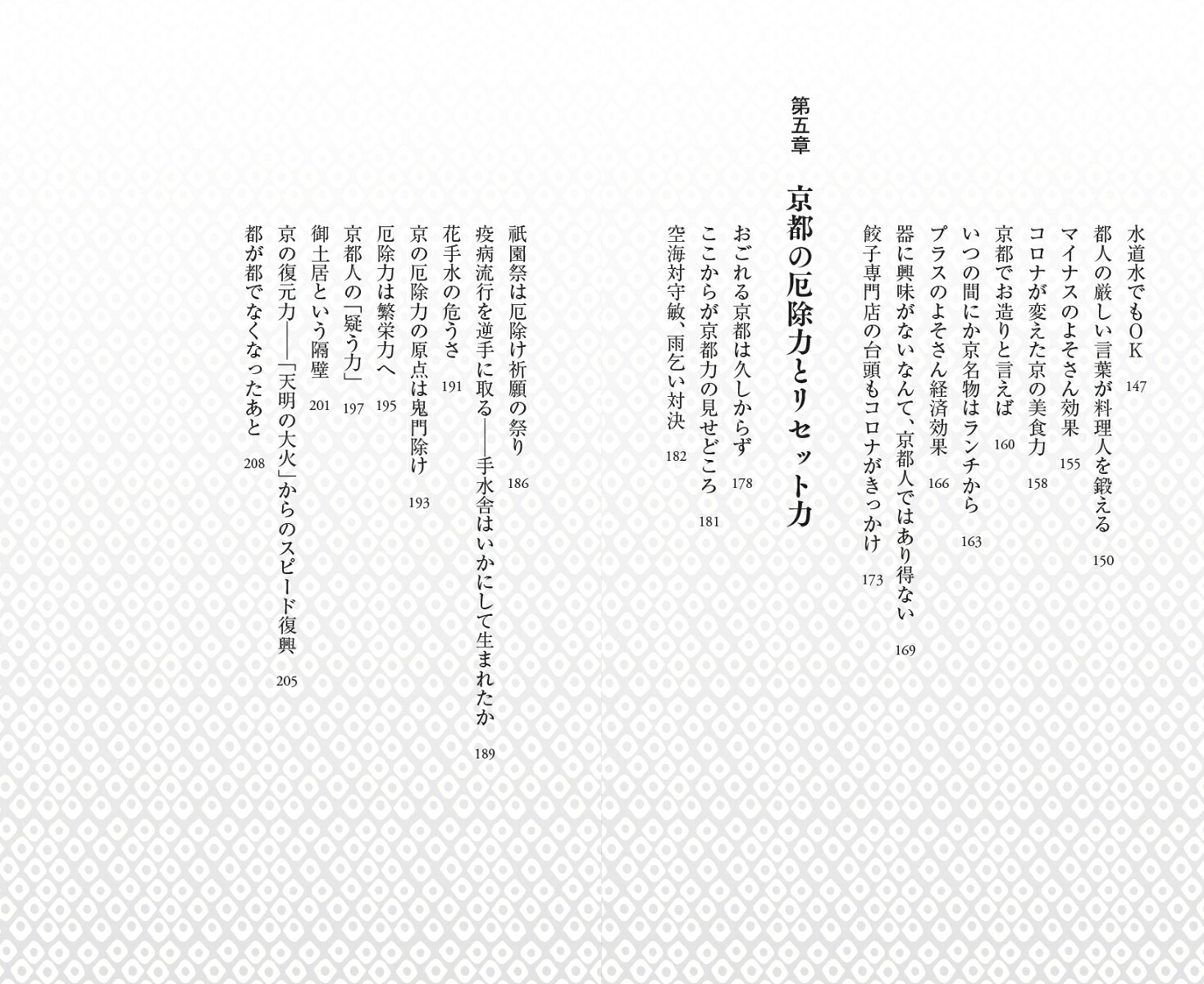 京都力人を魅了する力の正体（PHP新書）[柏井壽]