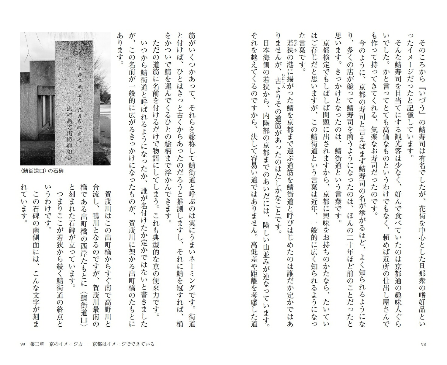 京都力人を魅了する力の正体（PHP新書）[柏井壽]