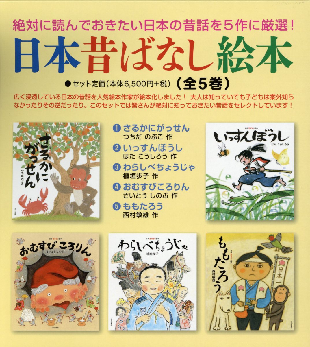 楽天ブックス 日本昔ばなし絵本 全5巻セット 本