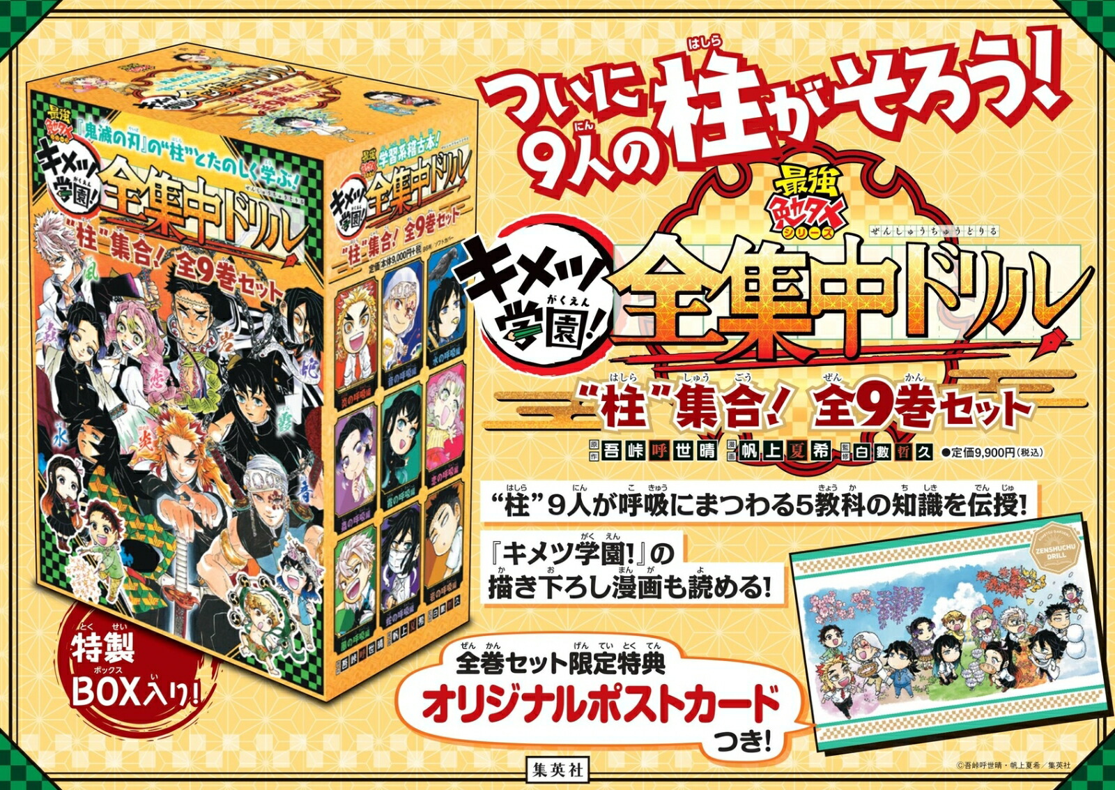 鬼滅の刃 キメツ学園!全集中ドリル 全巻セット [ 吾峠 呼世晴 ]