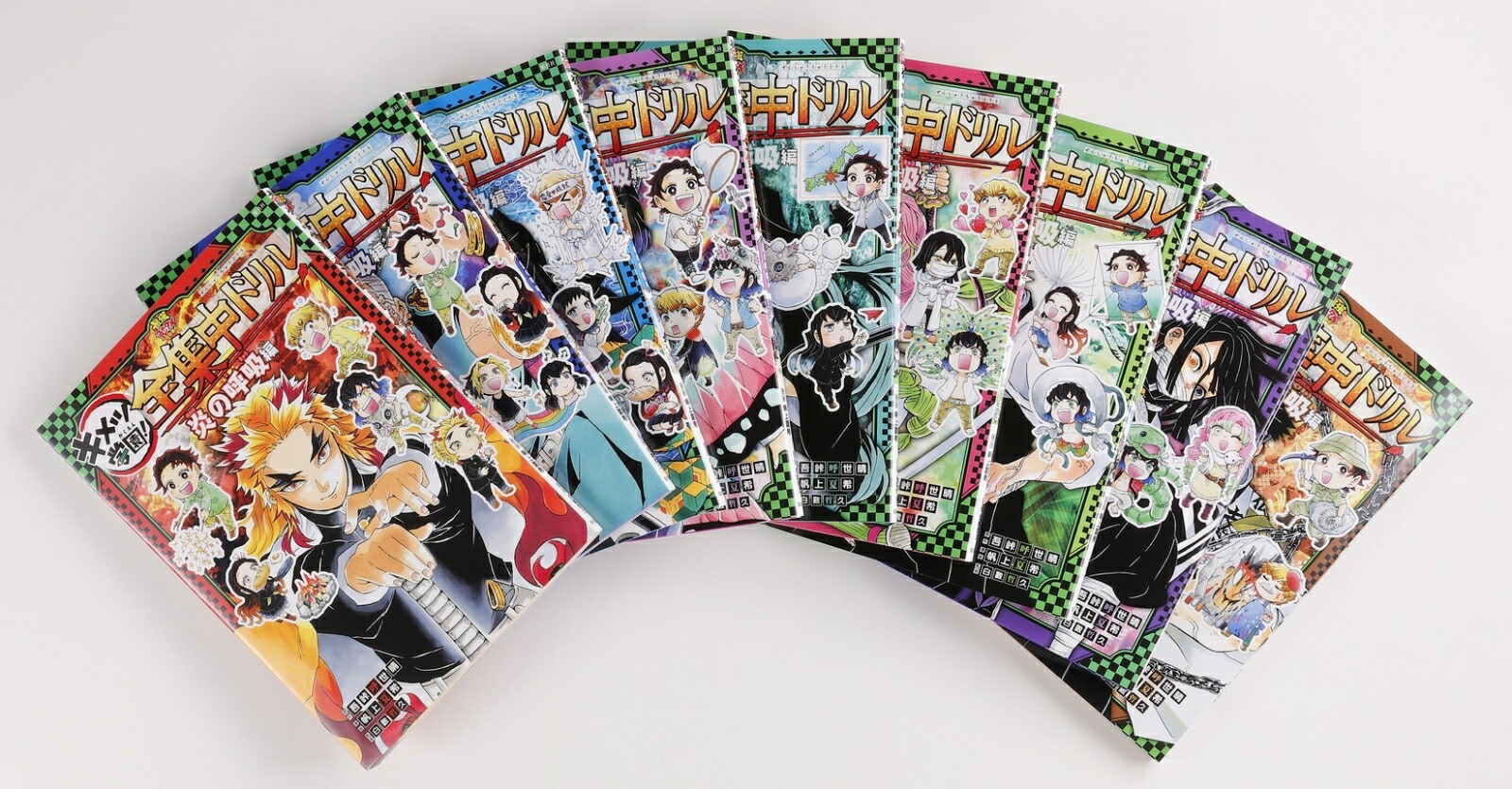 鬼滅の刃 キメツ学園!全集中ドリル 全巻セット [ 吾峠 呼世晴 ]