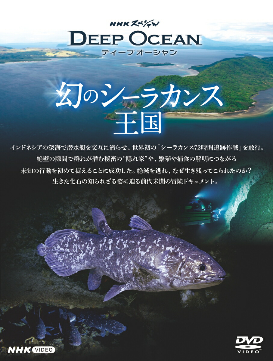 楽天ブックス: NHKスペシャル ディープオーシャン幻の