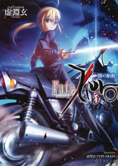 Fate��Zero��5�˰Ǥ���ư��������ʸ�ˡ�[��ʥ��]
