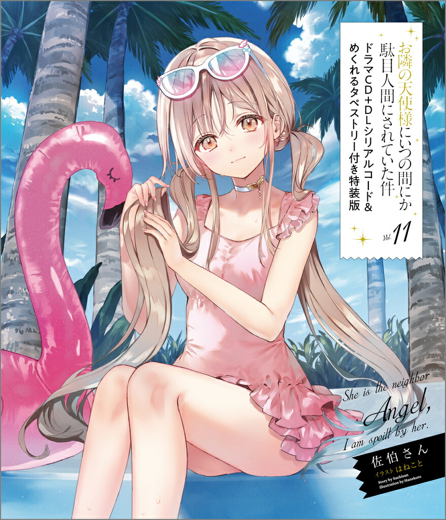 お隣の天使様にいつの間にか駄目人間にされていた件 1巻〜9巻 515NQRN9TnL._SY200_QL15_.jpg