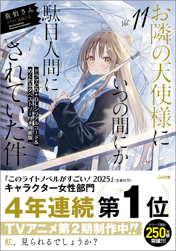 ���٤�ŷ���ͤˤ��Ĥδ֤ˤ����ܿʹ֤ˤ���Ƥ�����11�ɥ��CD��DL���ꥢ�륳���ɡ��᤯��륿�ڥ��ȥ꡼�դ������ǡ�GAʸ�ˡ�[���줵��]