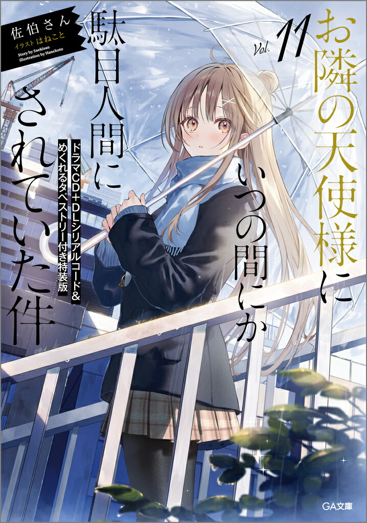 ���٤�ŷ���ͤˤ��Ĥδ֤ˤ����ܿʹ֤ˤ���Ƥ�����11�ɥ��CD��DL���ꥢ�륳���ɡ��᤯��륿�ڥ��ȥ꡼�դ������ǡ�GAʸ�ˡ�[���줵��]