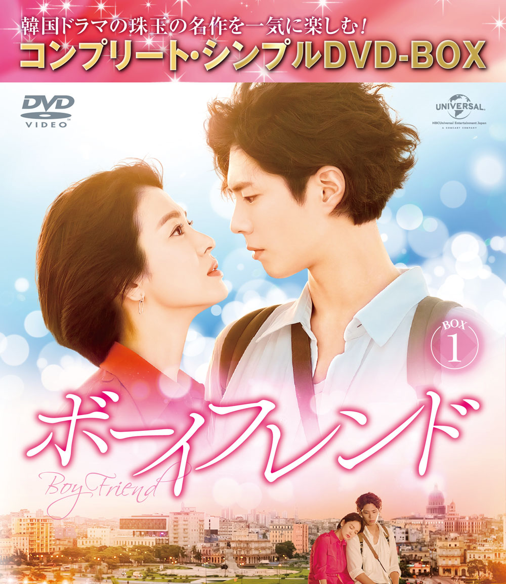 楽天ブックス: ボーイフレンド BOX1＜コンプリート・シンプルDVD-BOX