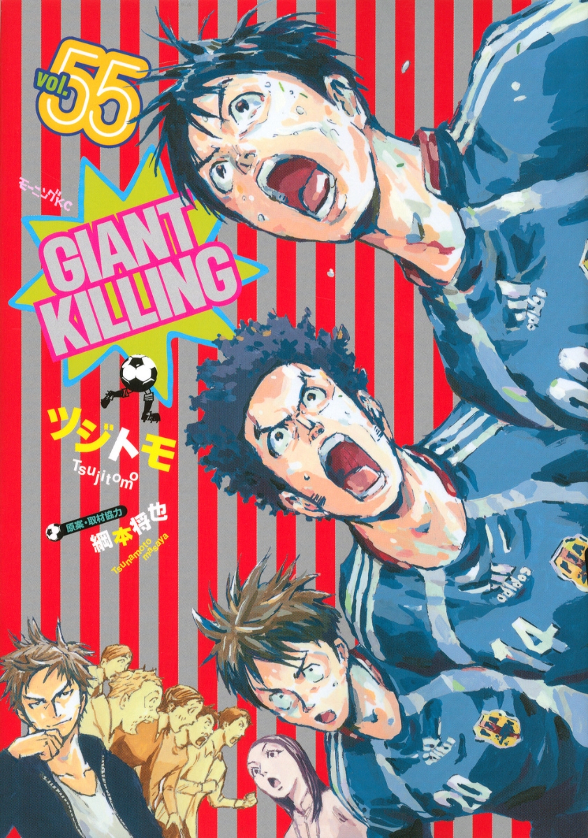 楽天ブックス Giant Killing 55 ツジトモ 本